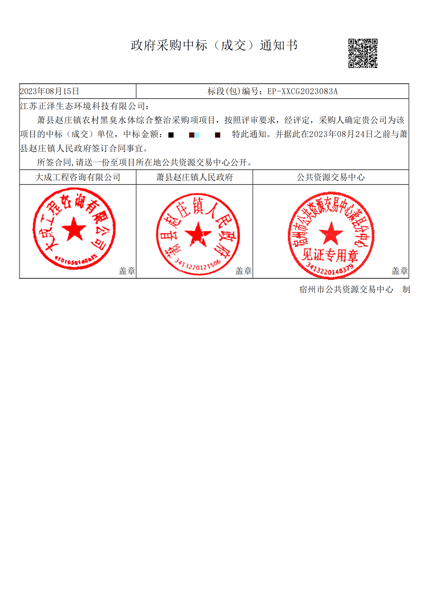 趙莊中標通知書_00(1)(1).png